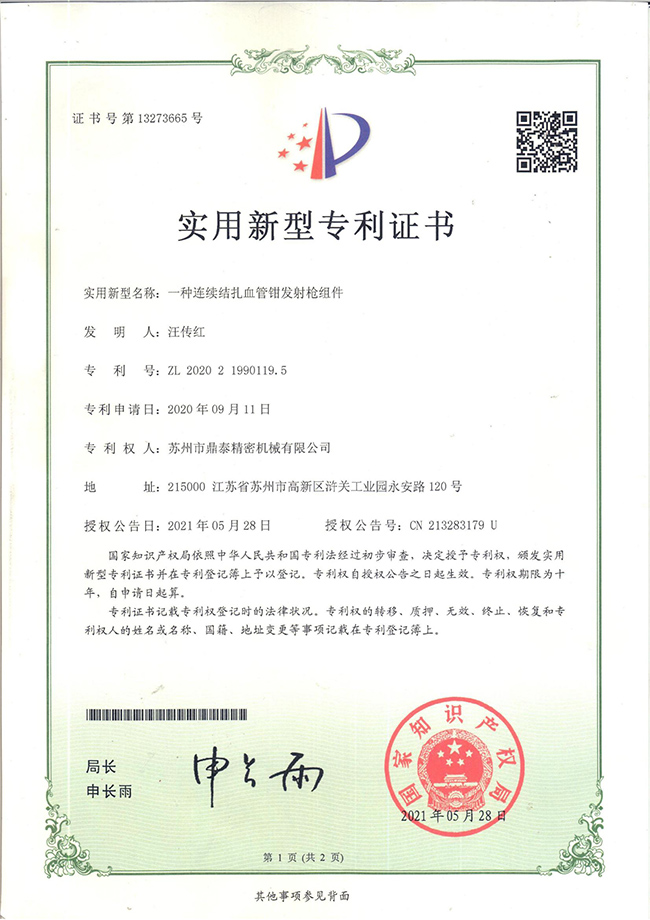 連續結扎血管鉗發射槍組件_部分